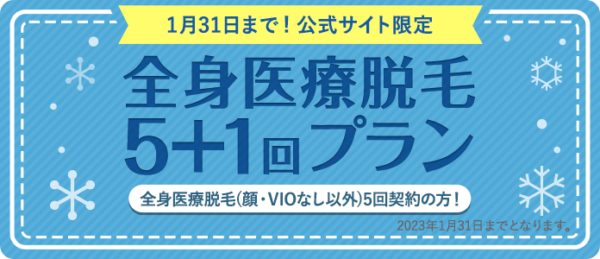 医療脱毛は5回で終わらない ツルツルになる回数は